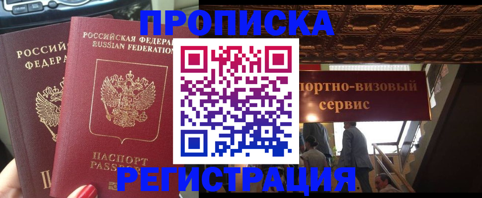 прописка гарантия в Опочке