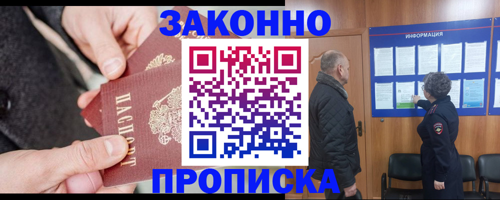 прописка регистрация в Опочке